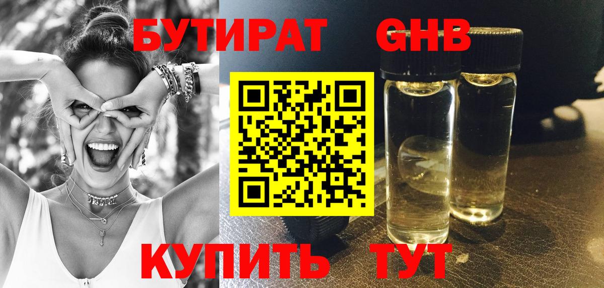 БУТИРАТ  Вход с VPN  Балашиха  Бутират вода 