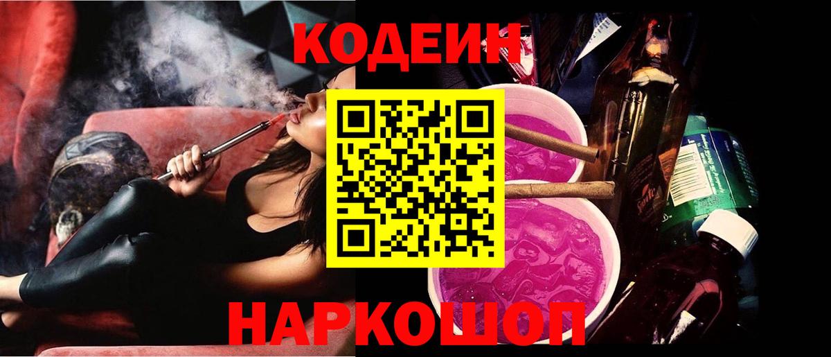Балашиха  Кодеиновый сироп Lean напиток Lean (лин)  Codein Purple Drank  Вход с VPN 