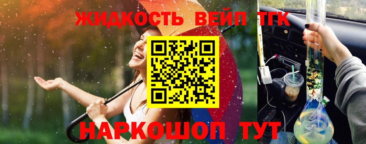 Дистиллят ТГК вейп с тгк  Вход с VPN  ТГК THC oil  Балашиха 